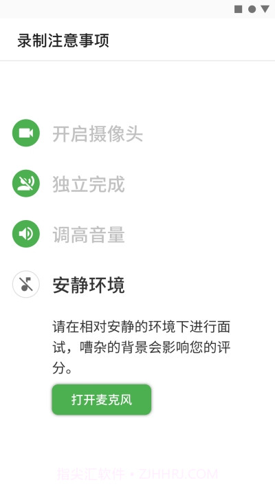 方便面面试截图1