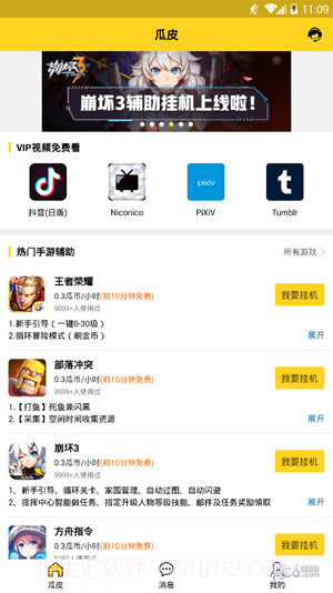 瓜皮挂机助手截图4