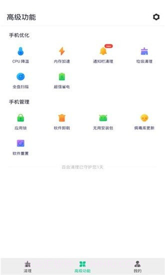 百合清理截图3 百合清理截图3