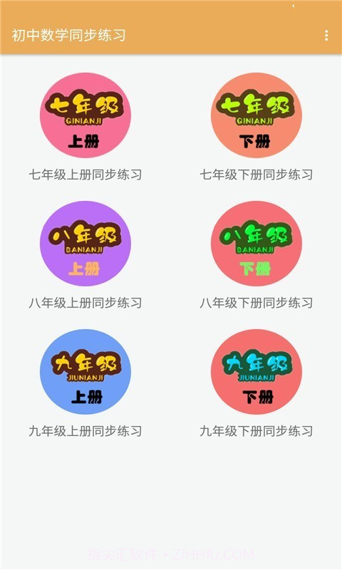 初中数学同步练习官网截图1 初中数学同步练习官网截图1