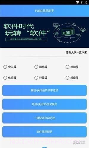 和平精英大鸡腿最新透视助手APP截图4