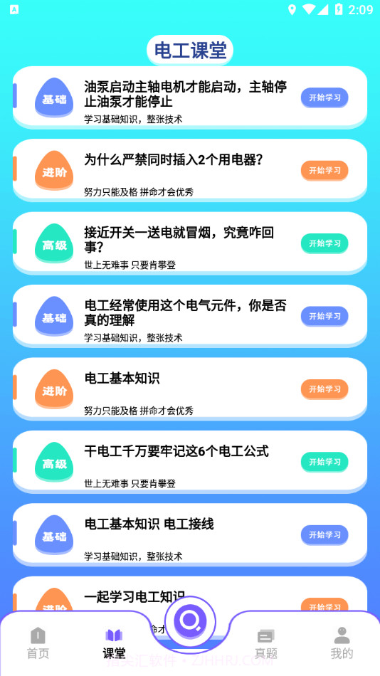 电力微课堂截图2