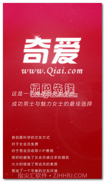 奇爱app(手机交友软件)V3.5.7 简化版截图1 奇爱app(手机交友软件)V3.5.7 简化版截图1