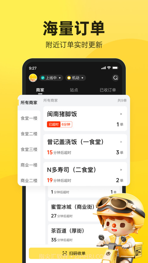 乐骑手app截图2