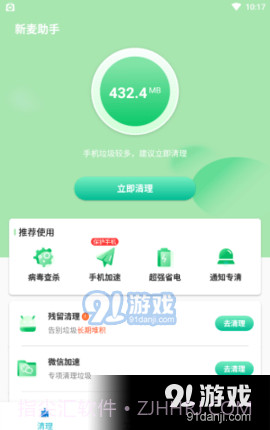 新麦助手截图2 新麦助手截图2