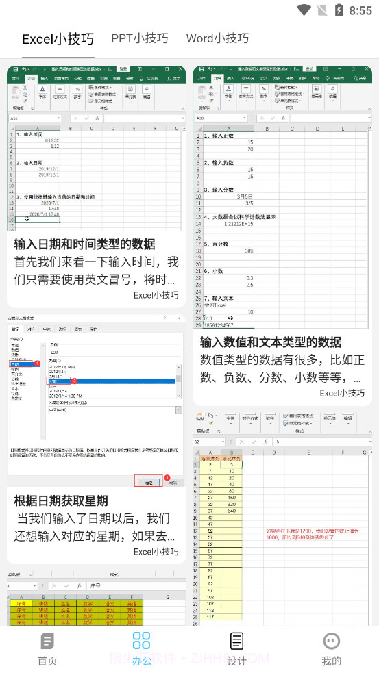 OkExcel截图1 OkExcel截图1