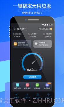 优选WiFi截图1