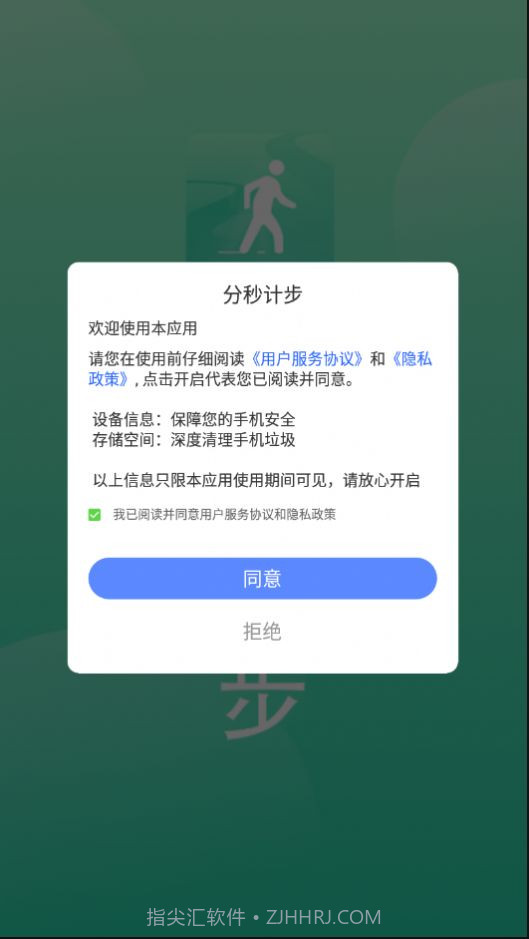 分秒计步截图3