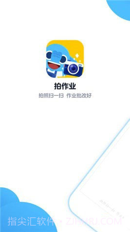 拍作业APP截图4