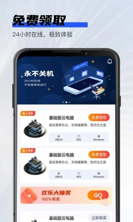 在线云电脑截图1 在线云电脑截图1