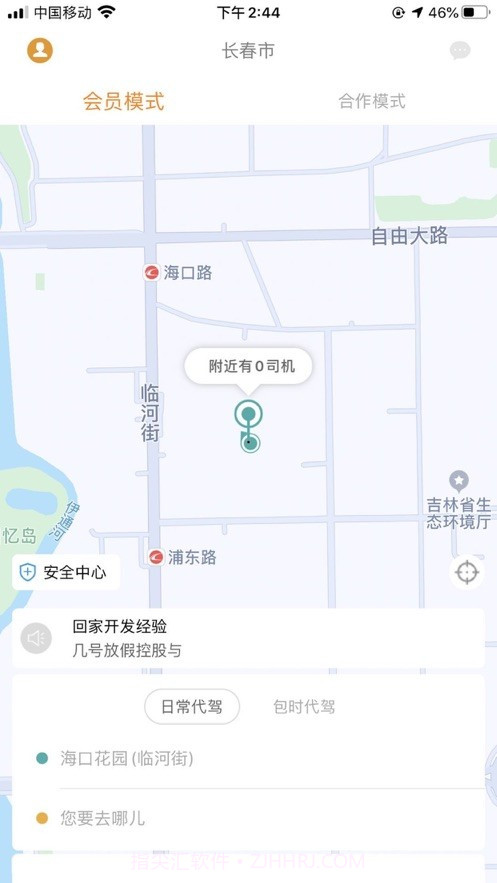 九州代驾截图2