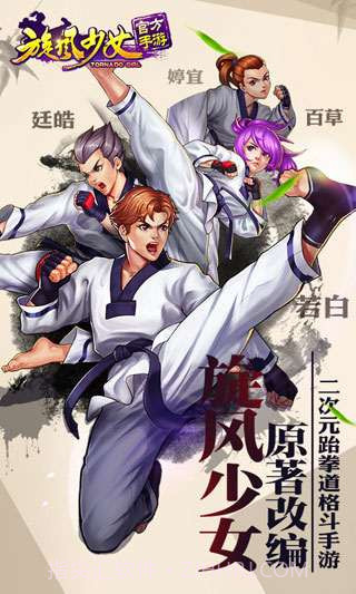 旋风少女截图1