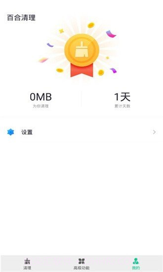 百合清理截图2 百合清理截图2