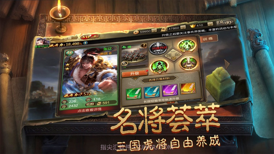 烽火三国名将录截图3 烽火三国名将录截图3