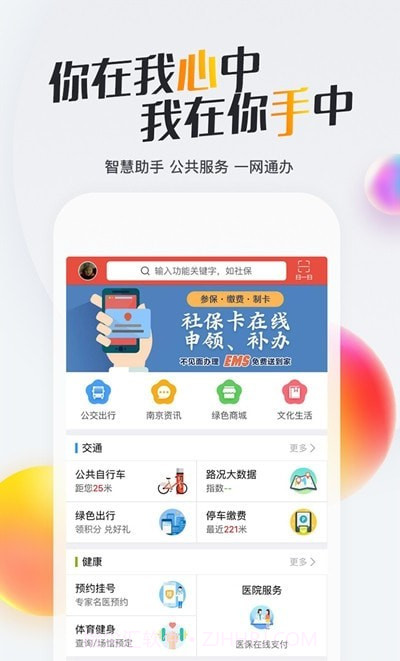 南京宁惠保投保平台截图1 南京宁惠保投保平台截图1