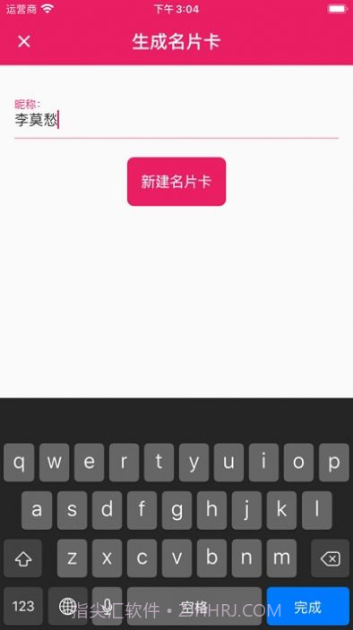 火红信使app截图2