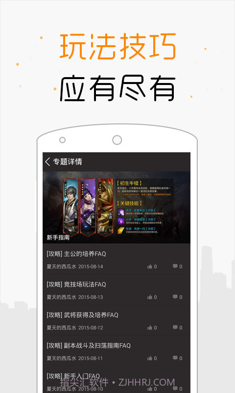 全民无双掌游宝截图3