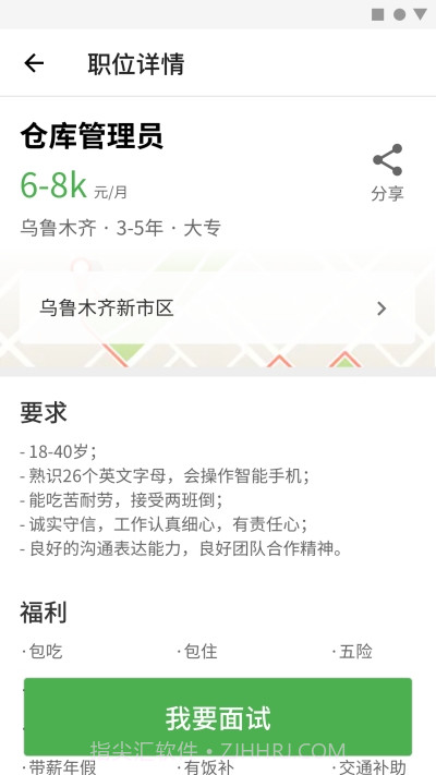 方便面面试截图3