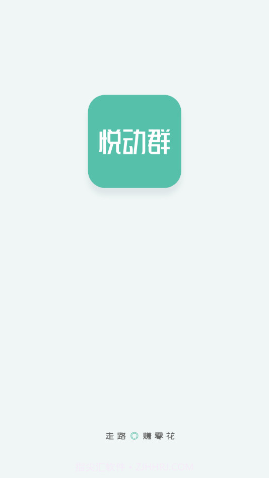 悦动群截图2