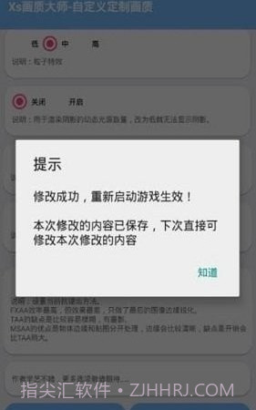 海绵画质助手截图1