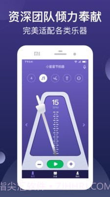 小星星节拍器截图1
