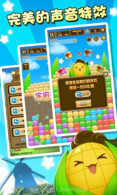 玉米消消乐截图4 玉米消消乐截图4