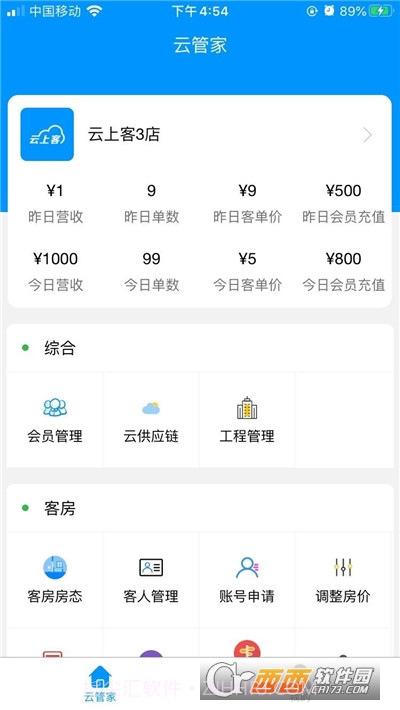 云上客云管家最新版截图1 云上客云管家最新版截图1