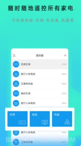 空调遥控器全能管家截图4