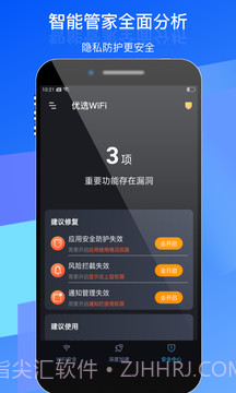 优选WiFi截图4