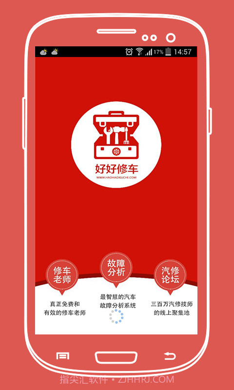 好好修车截图2 好好修车截图2