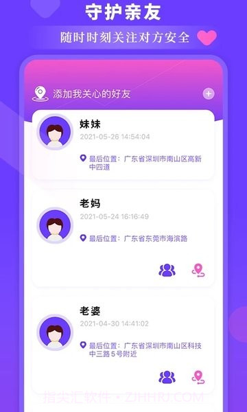 定位找人助手截图4 定位找人助手截图4