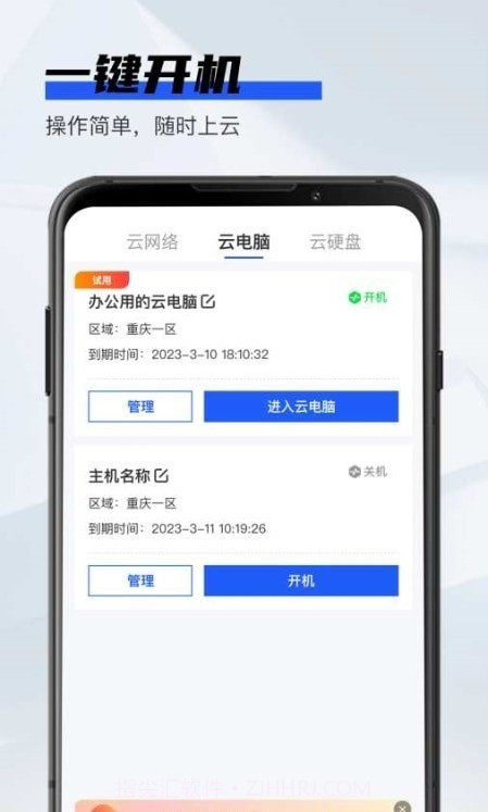 在线云电脑截图3 在线云电脑截图3