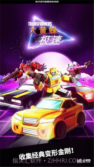 极速大黄蜂截图1