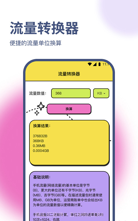 兰淑流量助手截图3