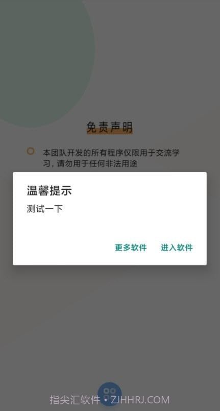 APK注入器截图2