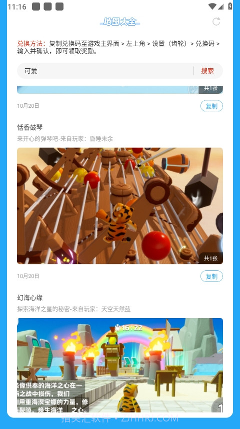 元梦之星世界地图模拟器截图1 元梦之星世界地图模拟器截图1