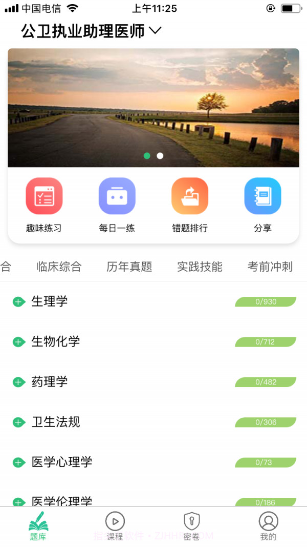 公共卫生执业助理截图2