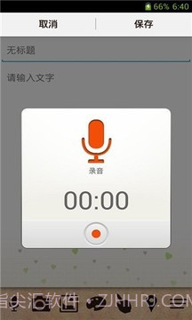 中兴笔记截图4 中兴笔记截图4