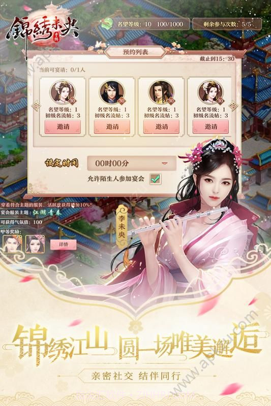 锦绣未央游戏正版截图5