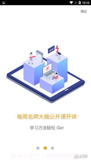 爱多分学生端截图3