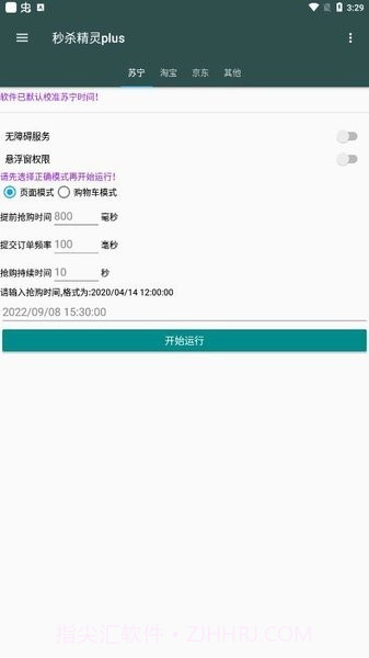 秒杀精灵截图4 秒杀精灵截图4