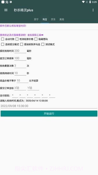 秒杀精灵截图2 秒杀精灵截图2