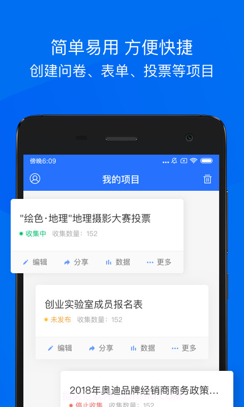 问卷网APP截图3
