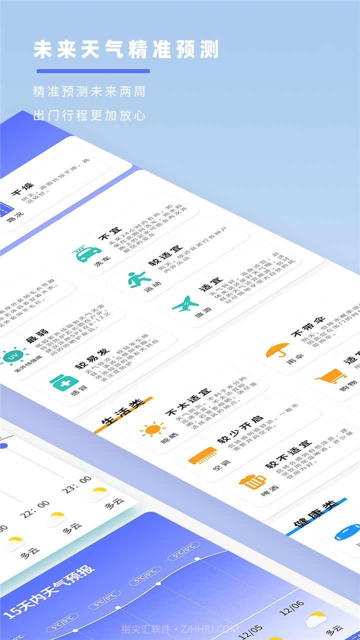 实时天气象预报v1.0截图2 实时天气象预报v1.0截图2