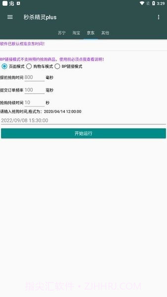 秒杀精灵截图3 秒杀精灵截图3