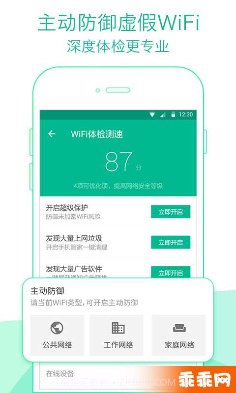 WiFi管家截图3 WiFi管家截图3