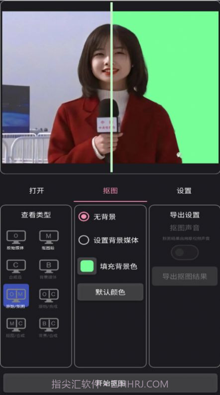 一键抠像截图1 一键抠像截图1