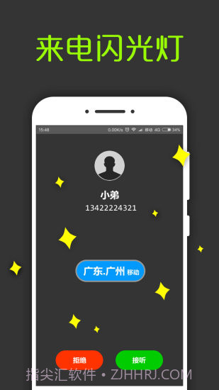 来电通归属地显示截图3 来电通归属地显示截图3