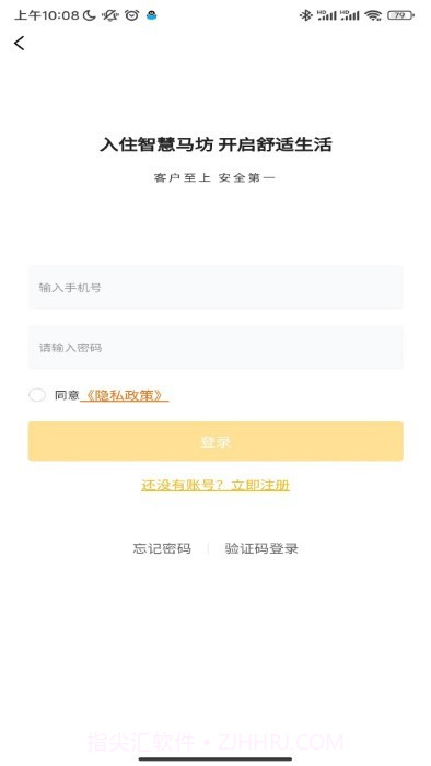 智慧住房租赁平台截图3