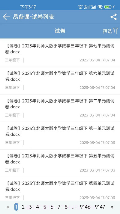 易备课资源网截图2
